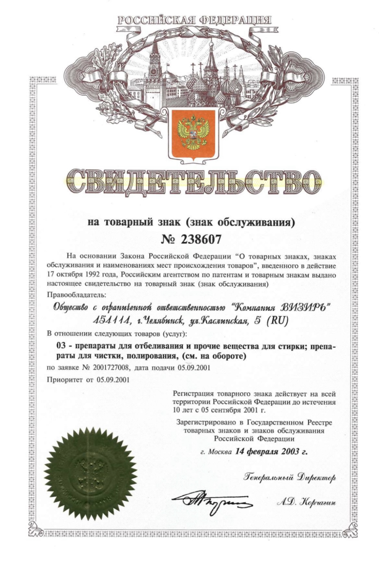 19.Свидетельтво на товарный знак № 238607