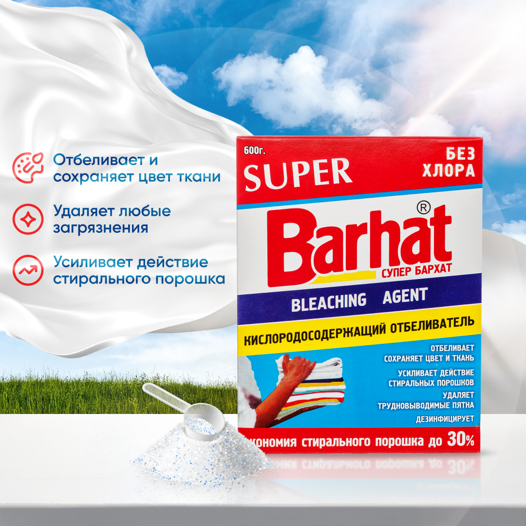 SUPER BARHAT Отбеливатель кислородосодержащий порошкообразный 600г.(коробка)