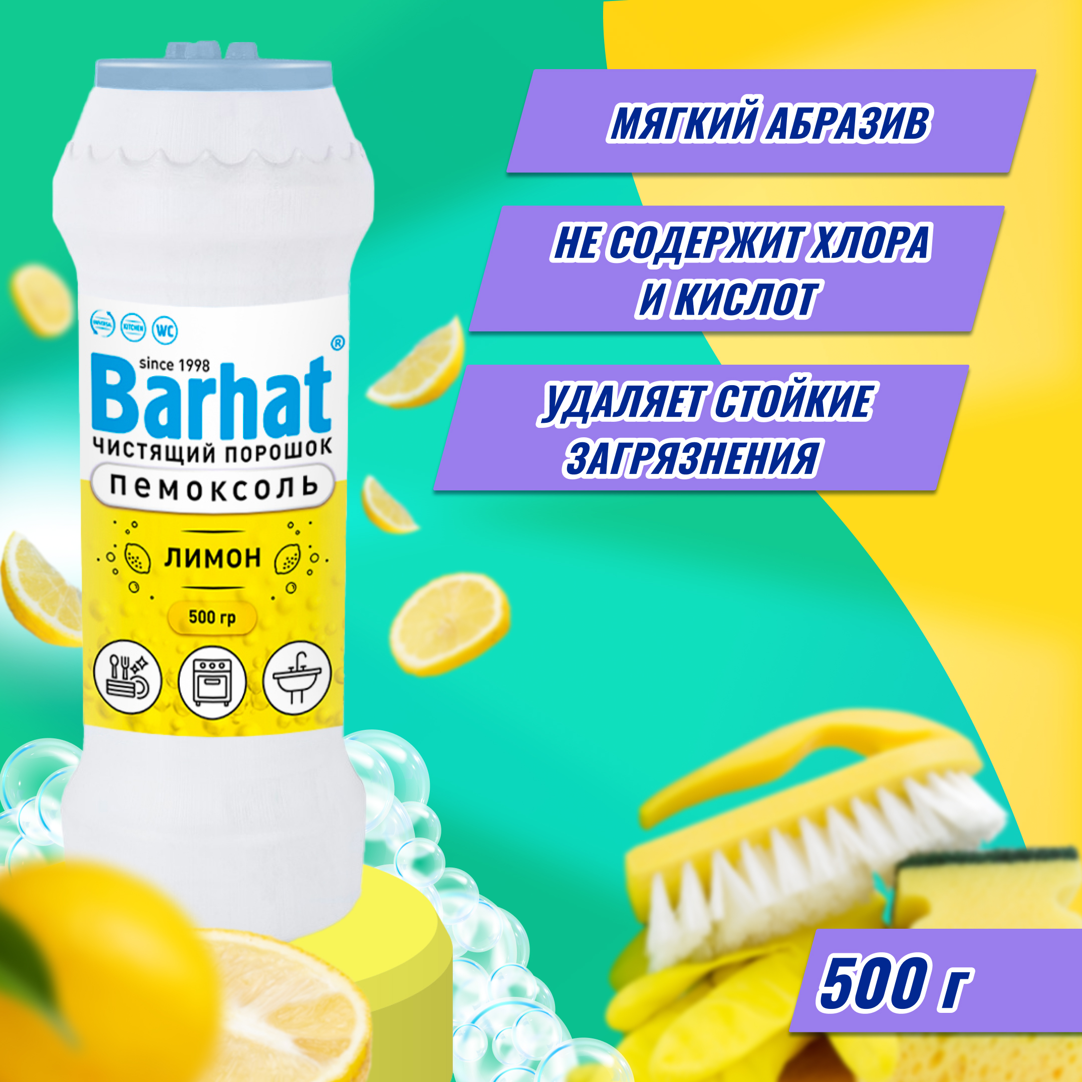 БАРХАТ ПЕМОКСОЛЬ 500г. лимон ч/порошок