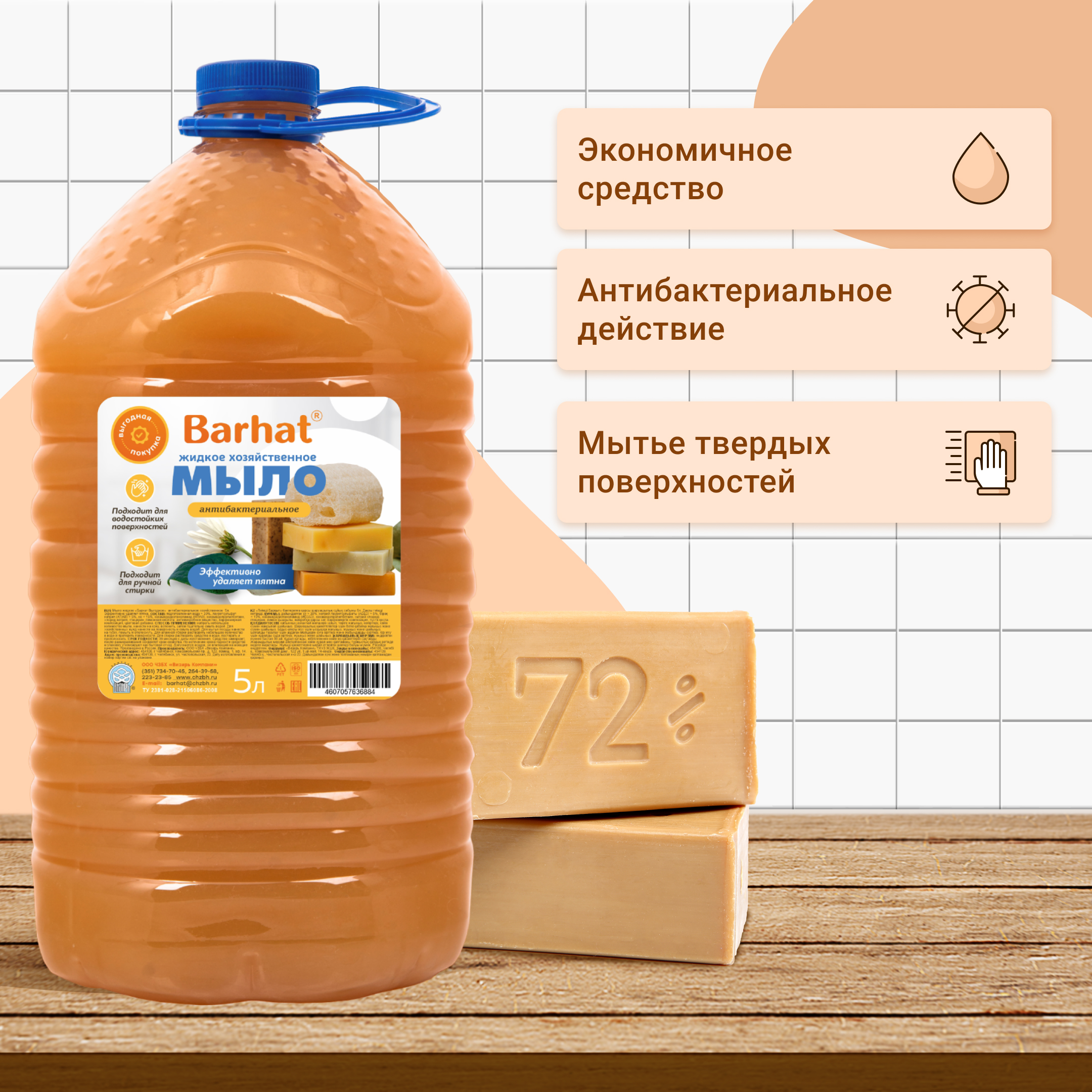 Мыло жидкое "Бархат" эконом антибактериальное хозяйственное  5л
