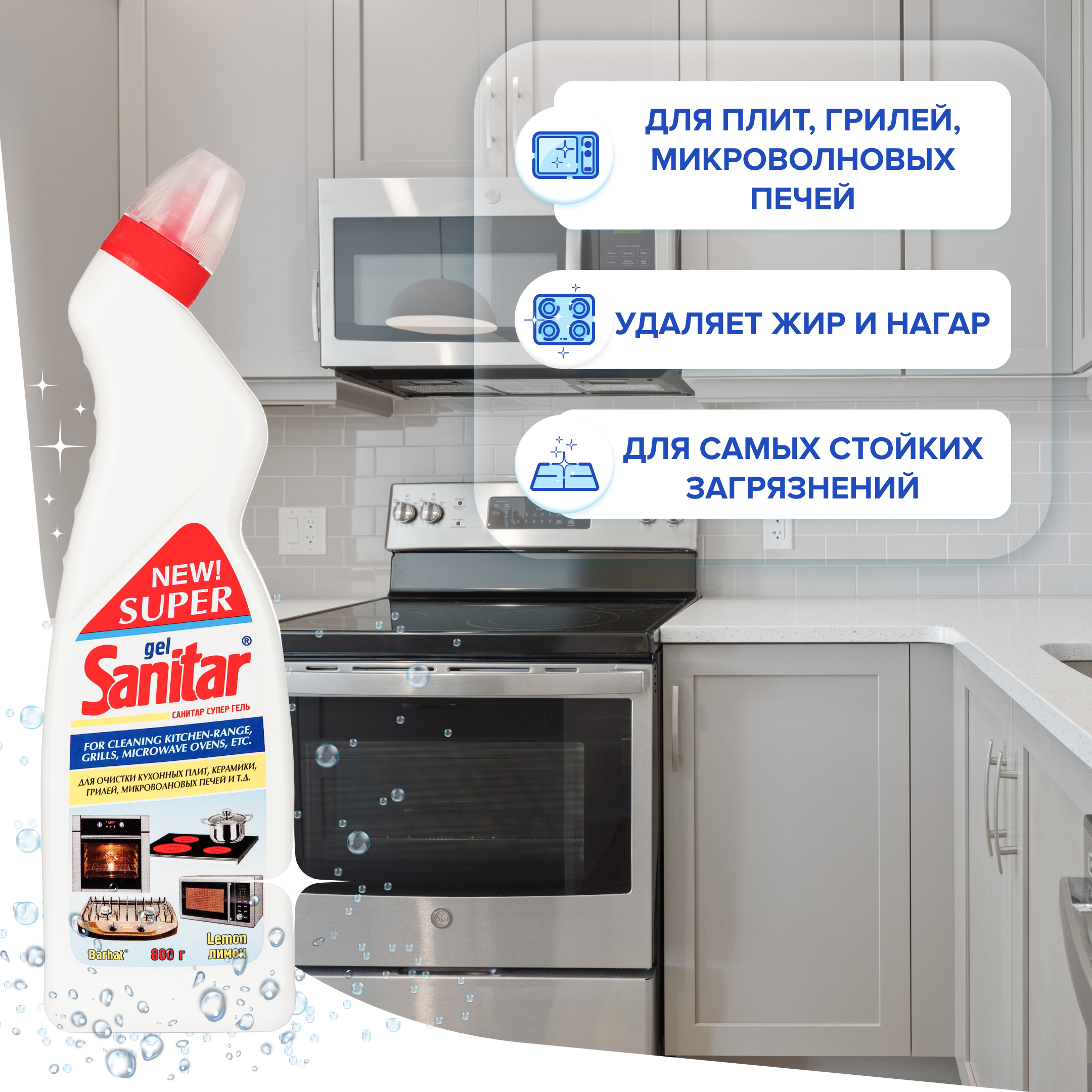SUPER SANITAR gel Универсальный 800г д/чист. плит, мик