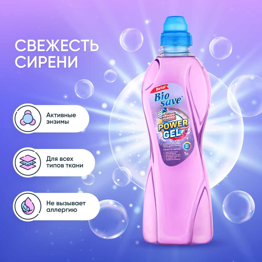 BIOSAVE Бархат  Гель для стирки 1л Cвежесть сирени