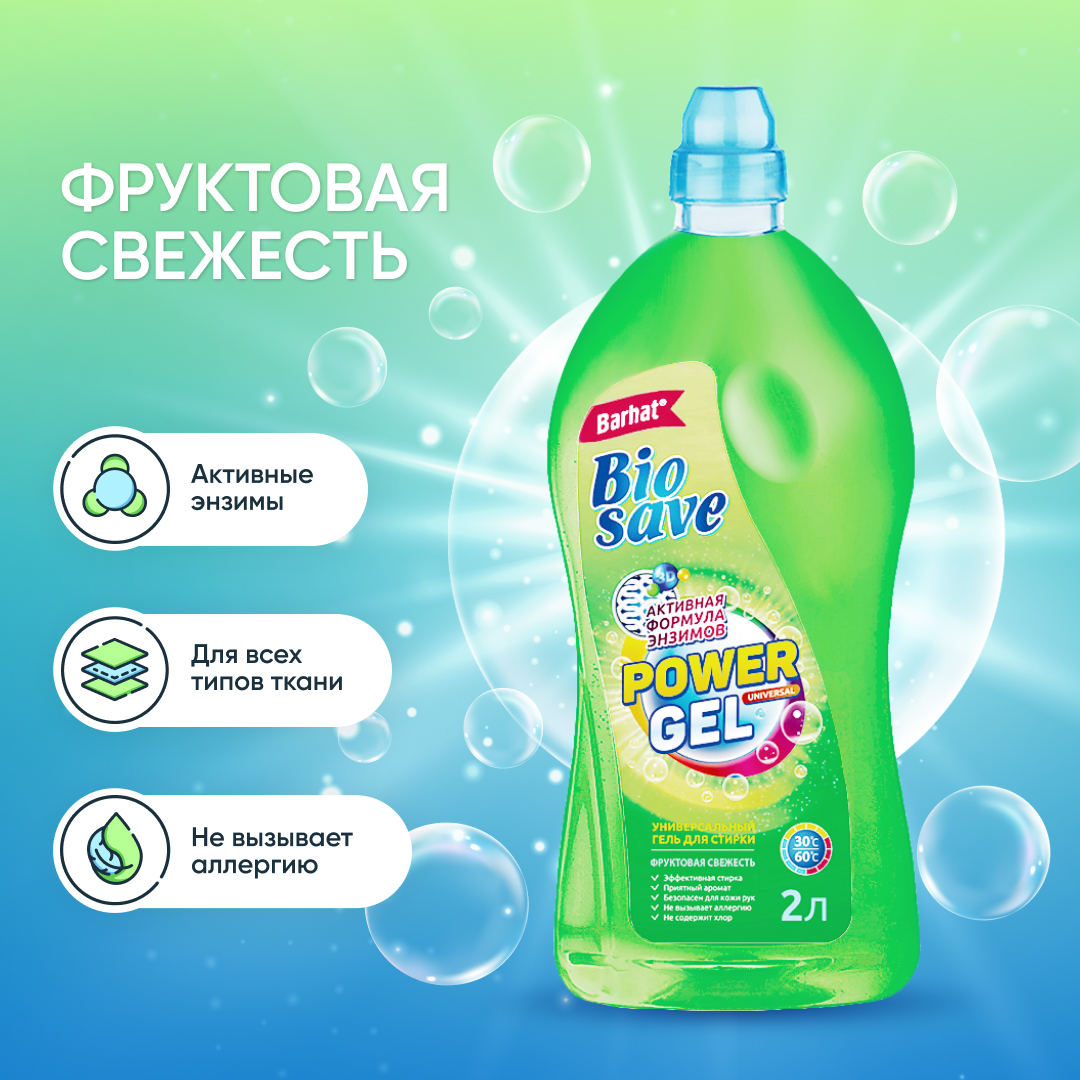 BIOSAVE Бархат  Гель для стирки 2 л фруктовая свежесть
