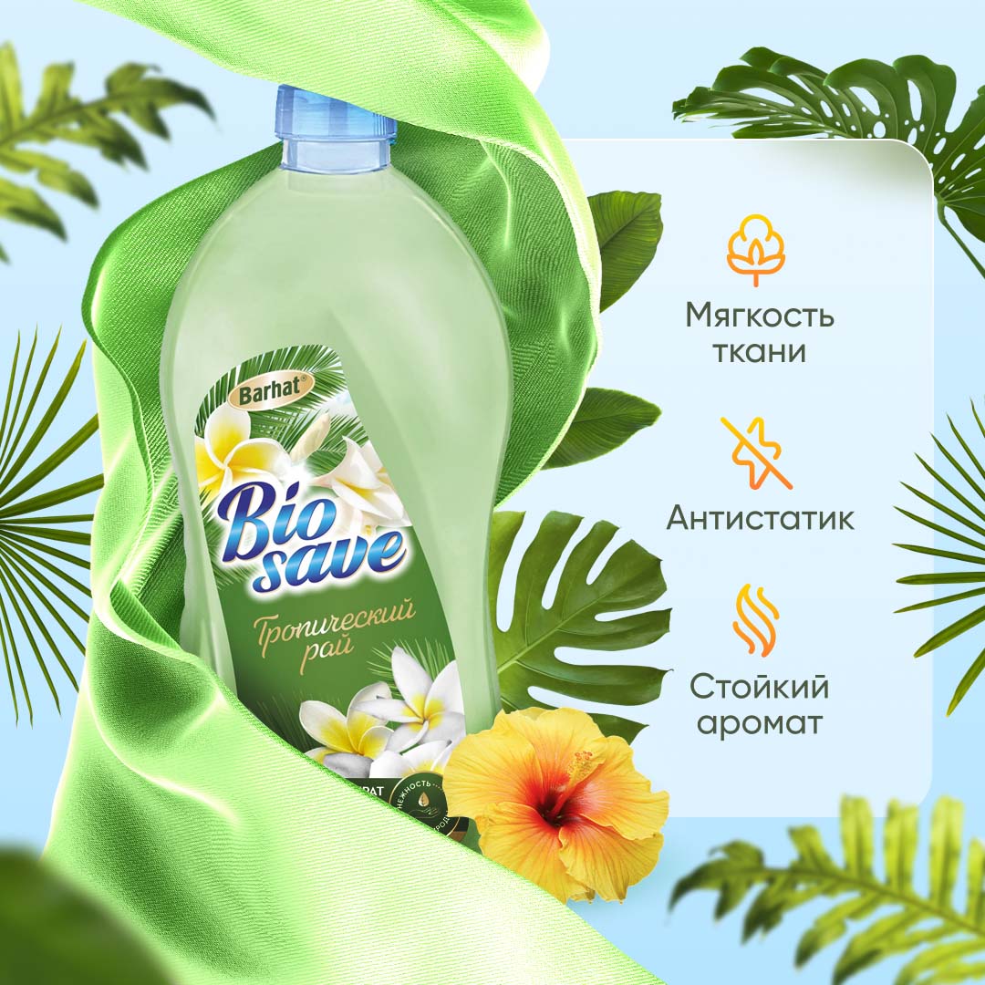 BIOSAVE кондиционер концентрат для белья 2л Тропический рай