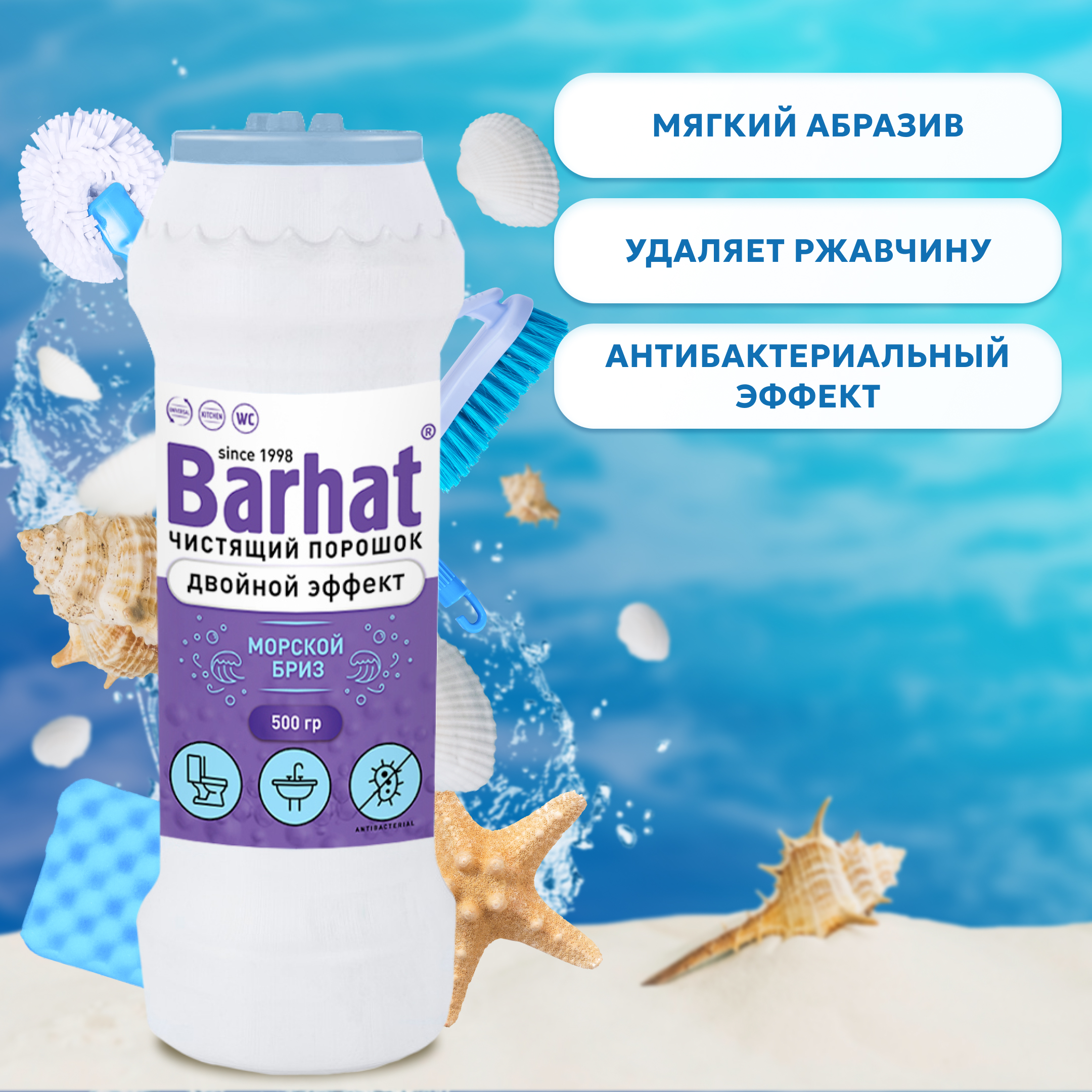 Бархат-эконом морской бриз 500г. Двойной эффект ч\порошок