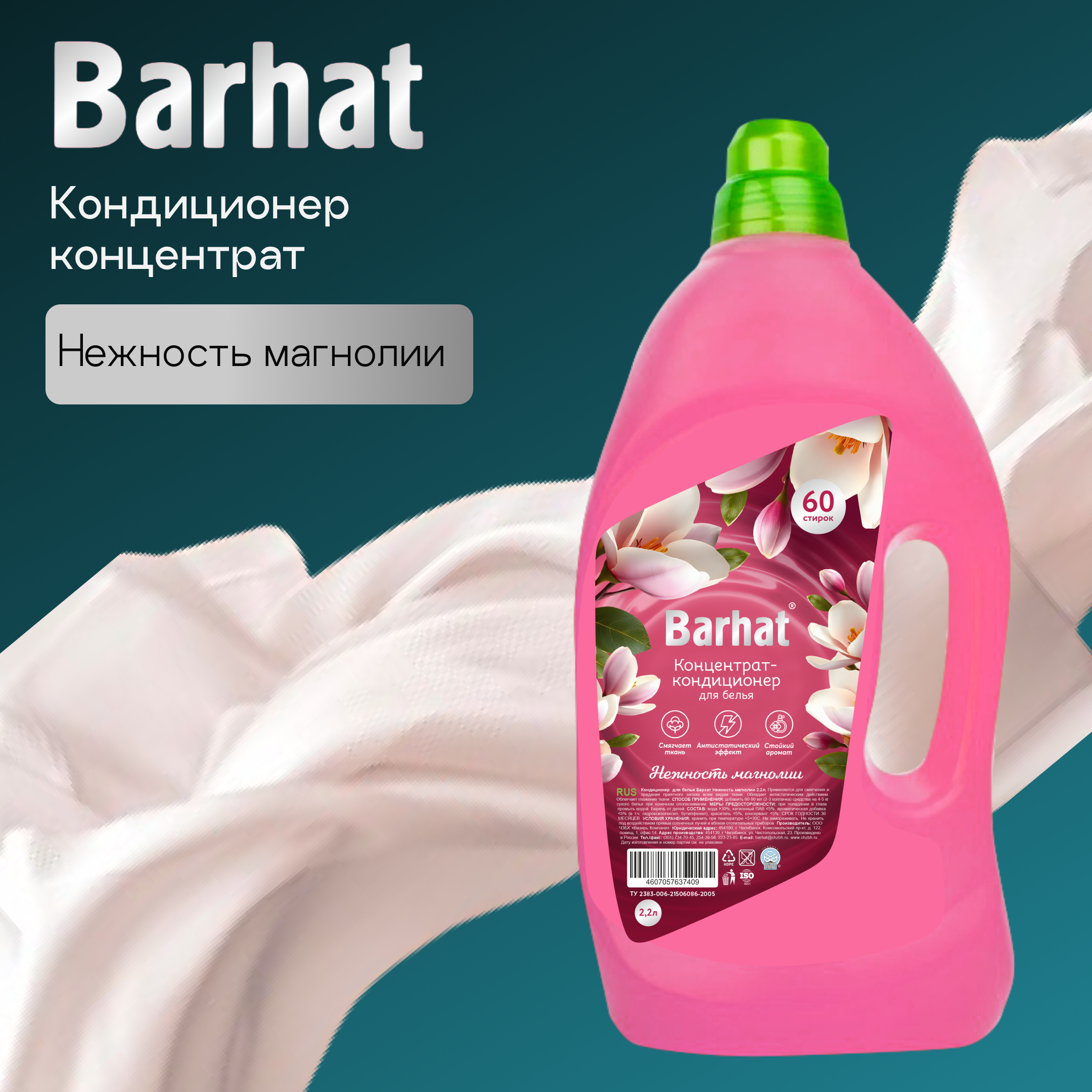BARHAT Кондиционер-концентрат Нежность магнолии