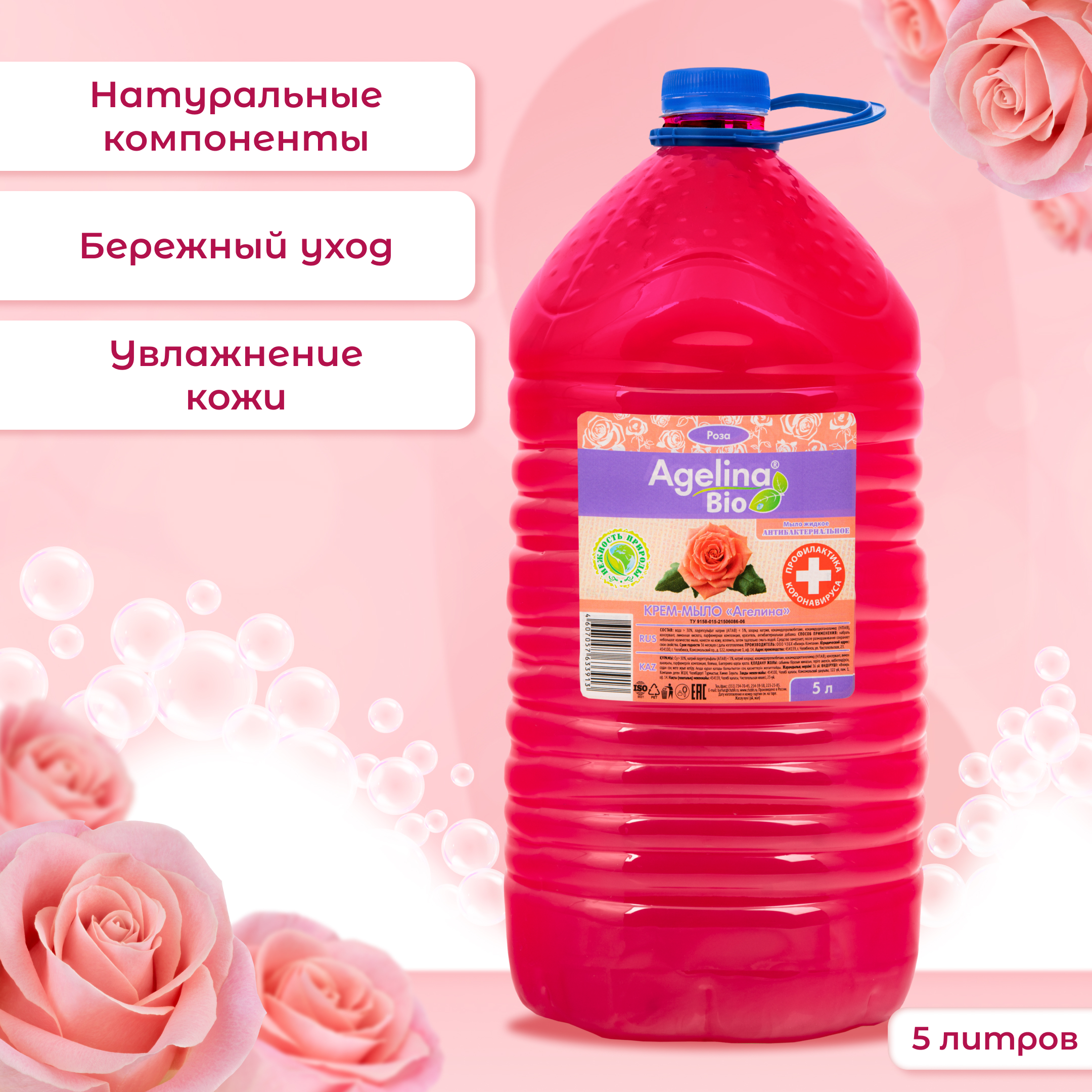 Крем мыло  "AGELINA BIO " 5л  Роза