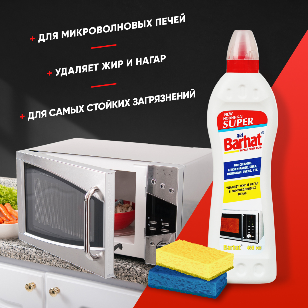 SUPER SANITAR gel 500 мл д/микроволновых печей