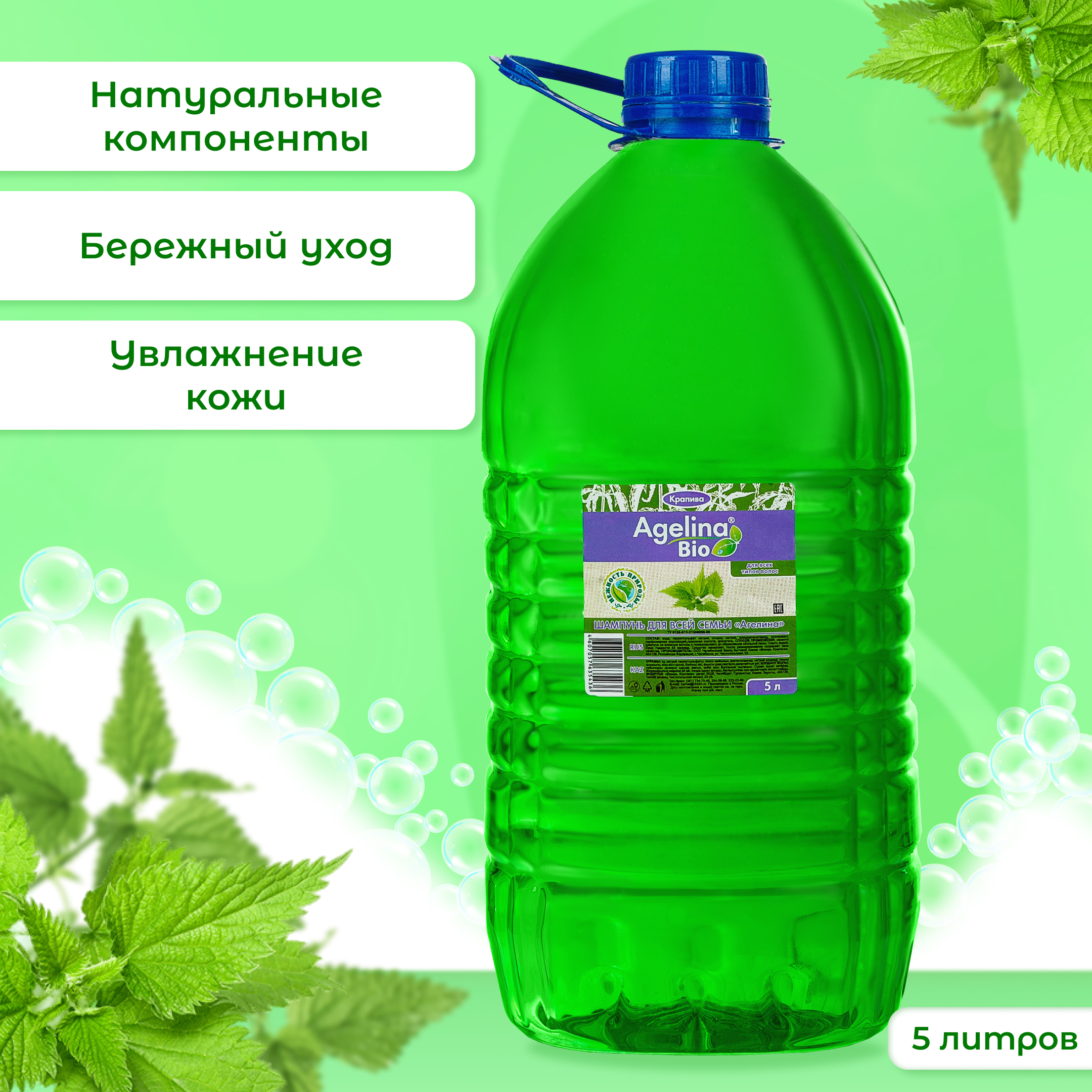 Шампунь "Агелина BIO"  крапива 5л