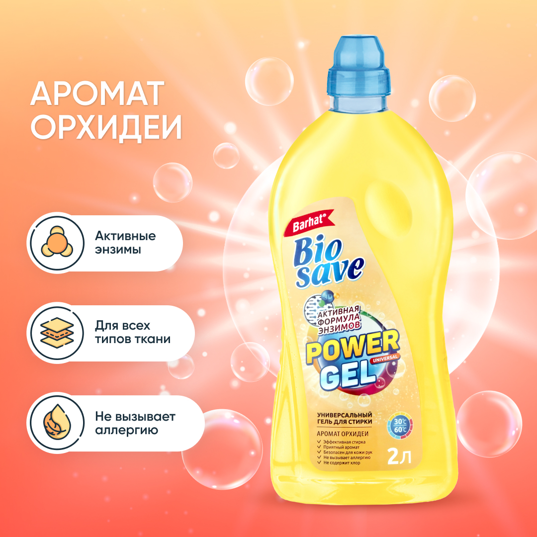 BIOSAVE Бархат  Гель для стирки 2 л аромат орхидеи