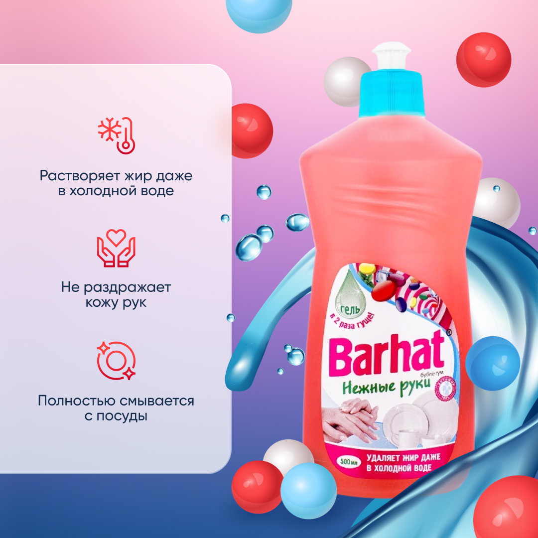BARHAT Нежные руки Бубле Гум  500 мл.
