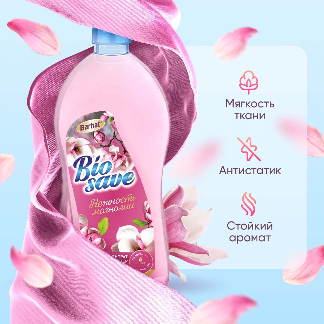 BIOSAVE кондиционер концентрат для белья 2л Нежность Магнолии