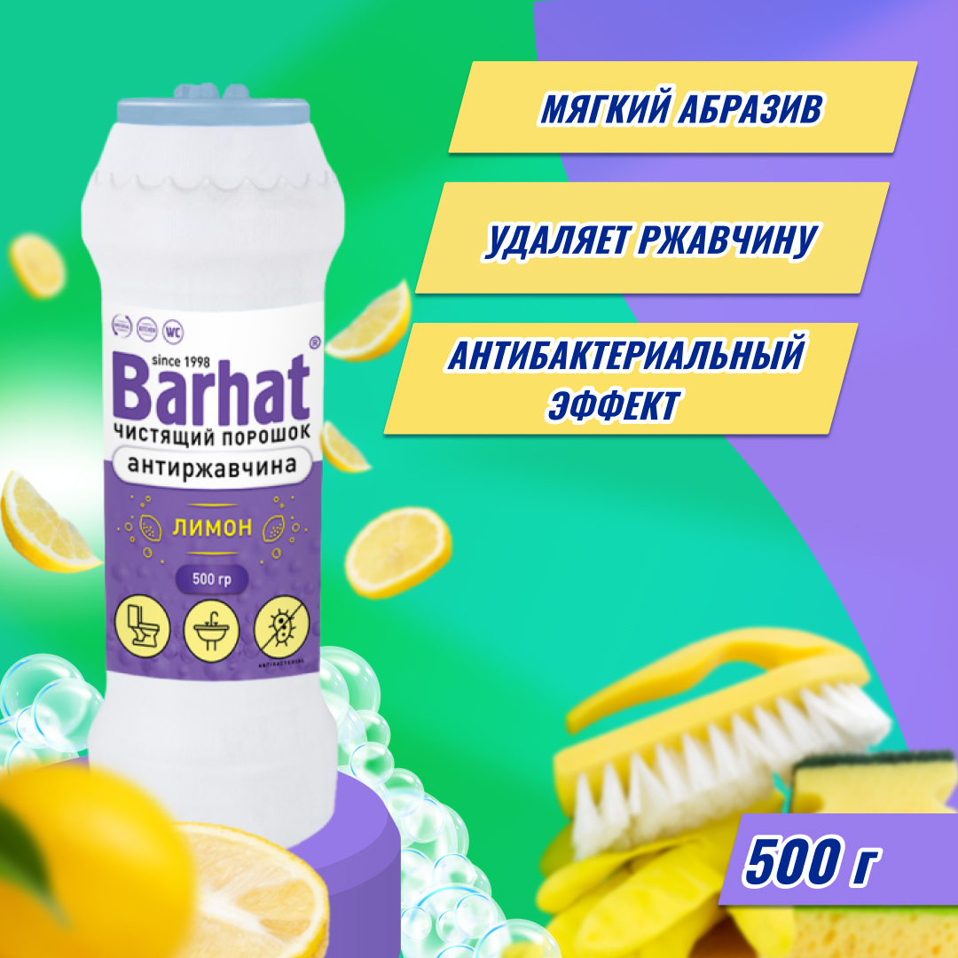 Бархат-эконом лимон 500г.АНТИРЖАВЧИНА  ч\порошок