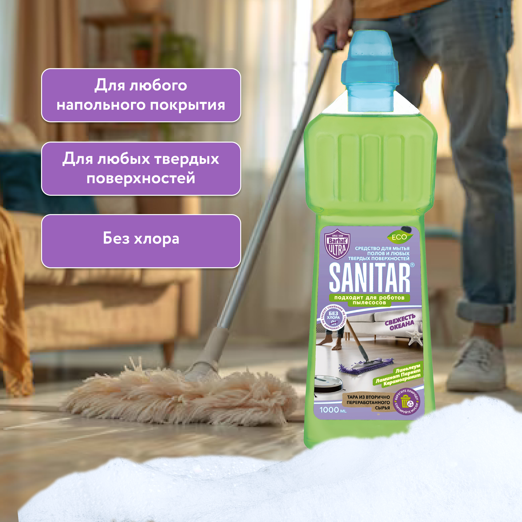 ULTRA BARHAT SANITAR для мытья пола 1л
