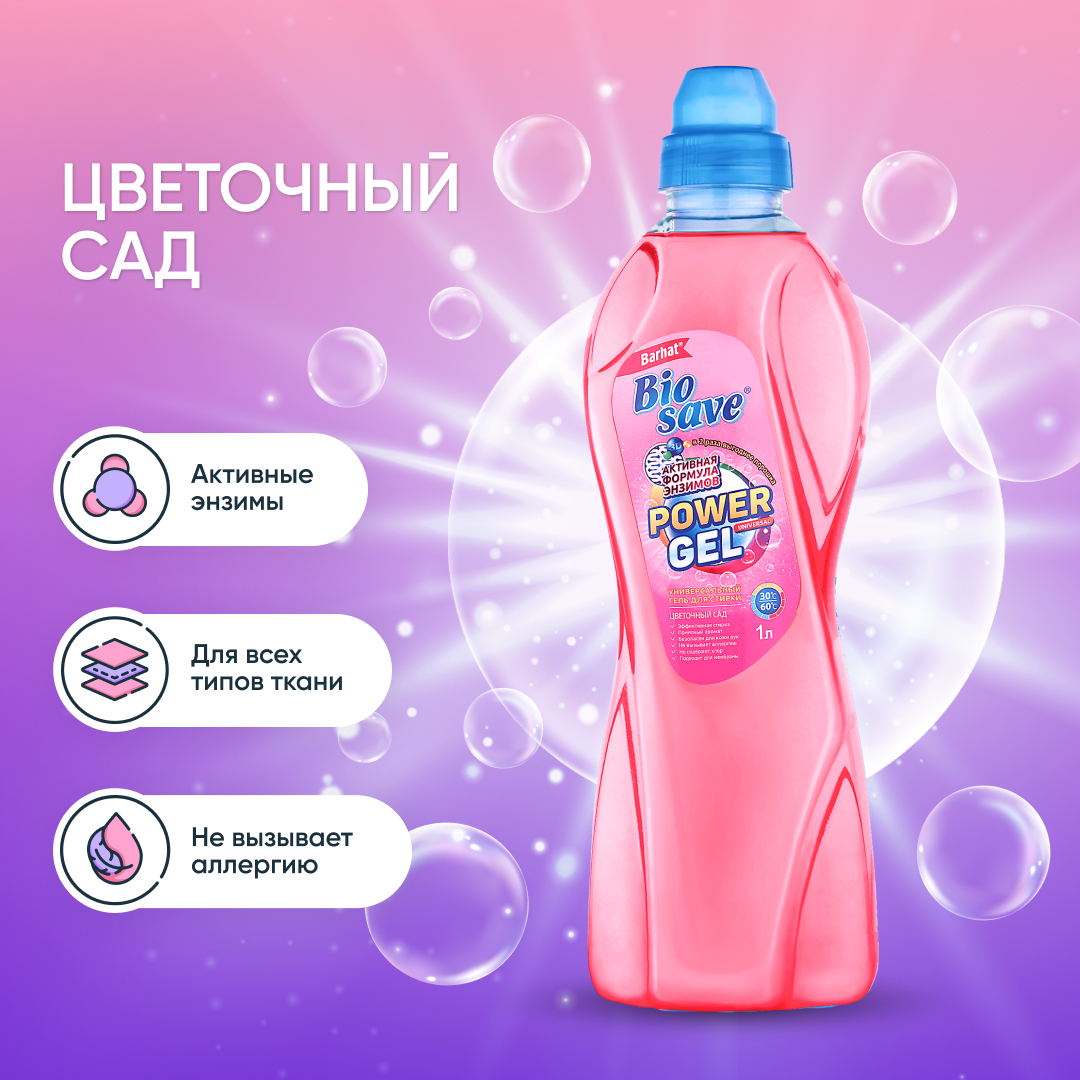 BIOSAVE Бархат  Гель для стирки 1л цветочный сад