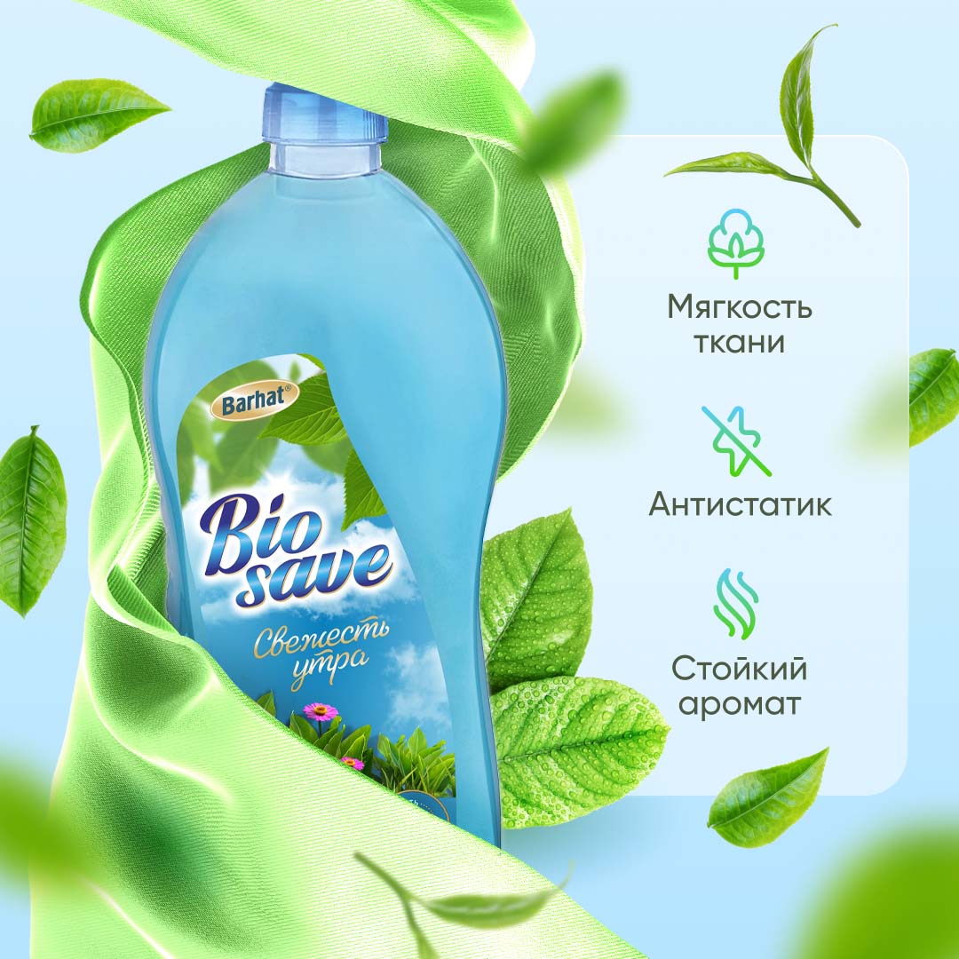 BIOSAVE кондиционер концентрат для белья 2л Свежесть Утра