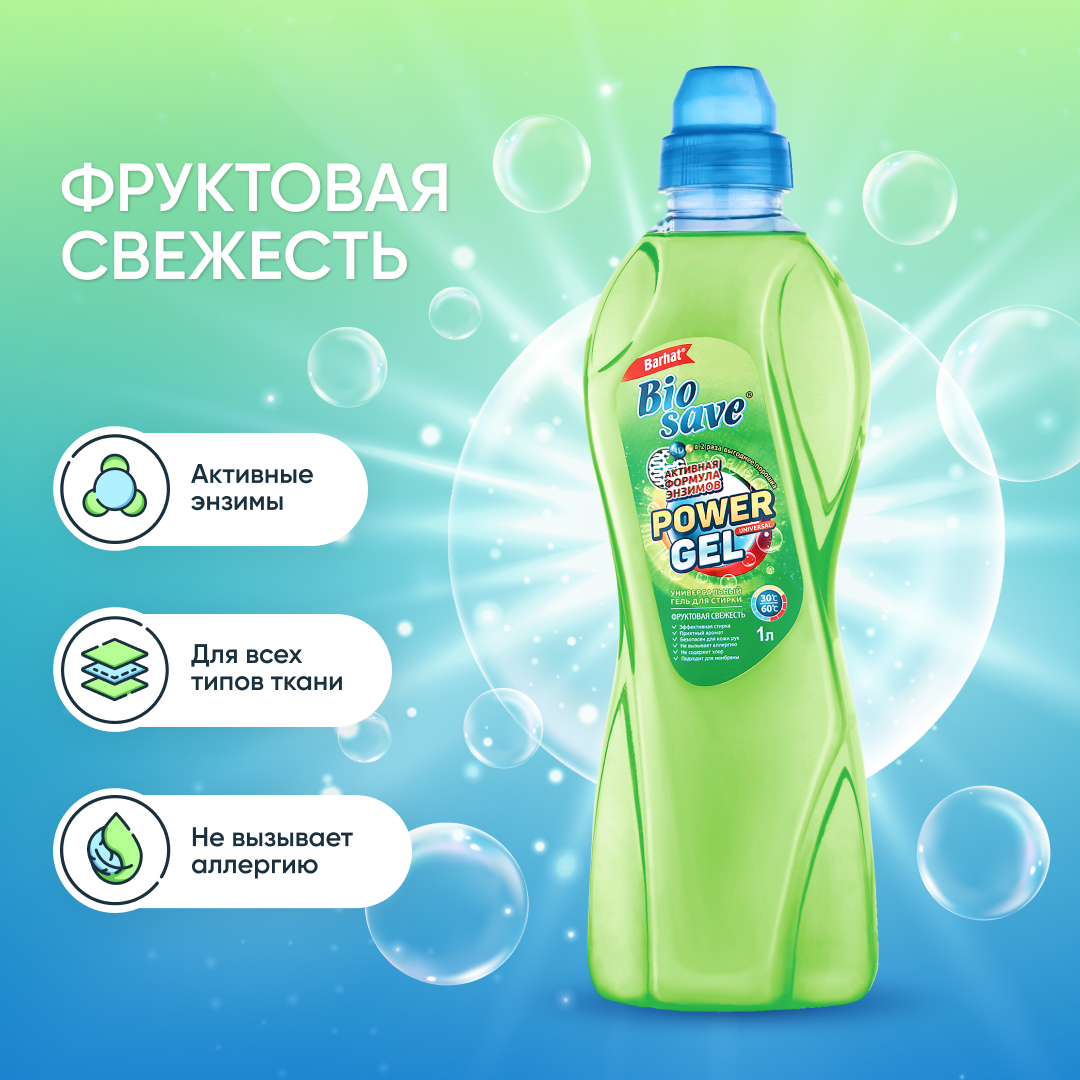 "BIOSAVE Бархат"  Гель для стирки 1л фруктовая свежесть