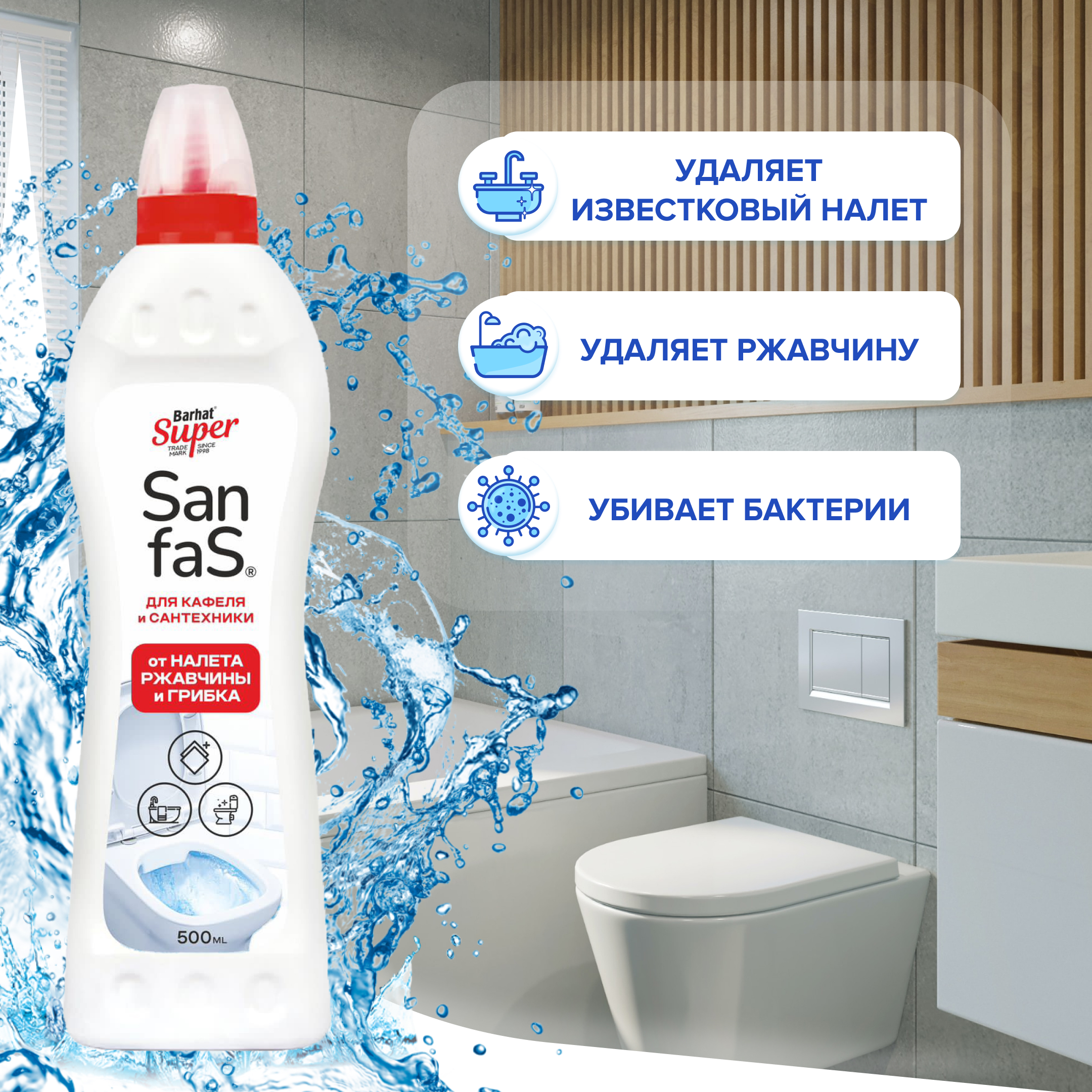 SUPER SANFAS gel 500 мл. д/кафеля и сантехники