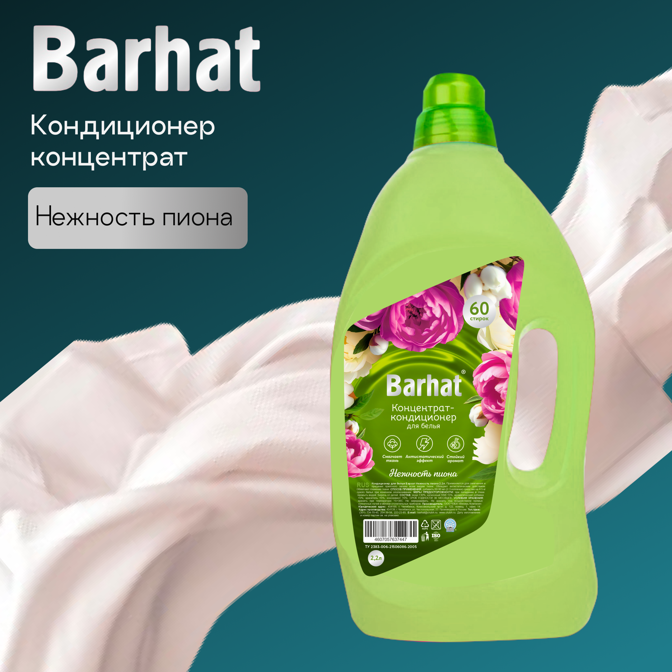 BARHAT Кондиционер-концентрат Нежность пиона