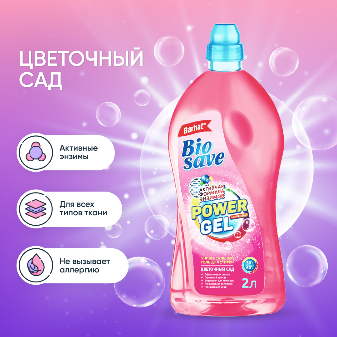 BIOSAVE Бархат  Гель для стирки 2 л цветочный сад