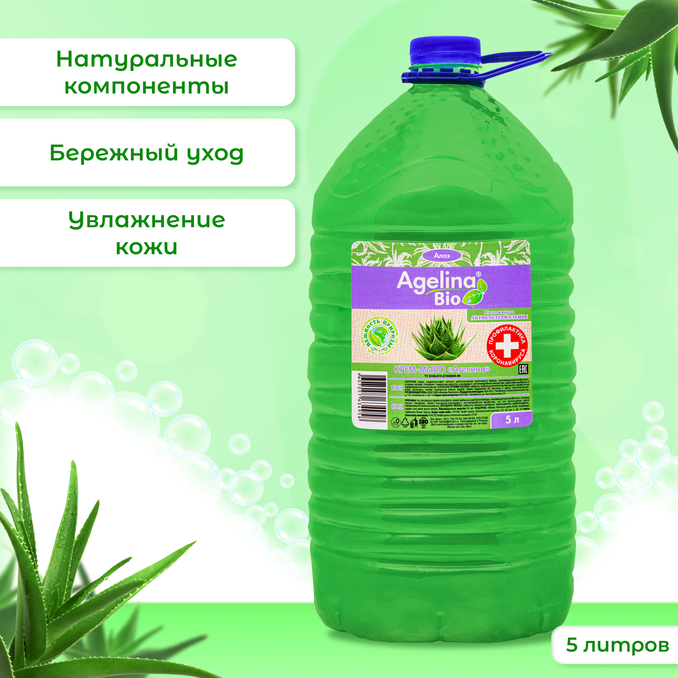 Крем мыло  "AGELINA BIO" 5л Алоэ