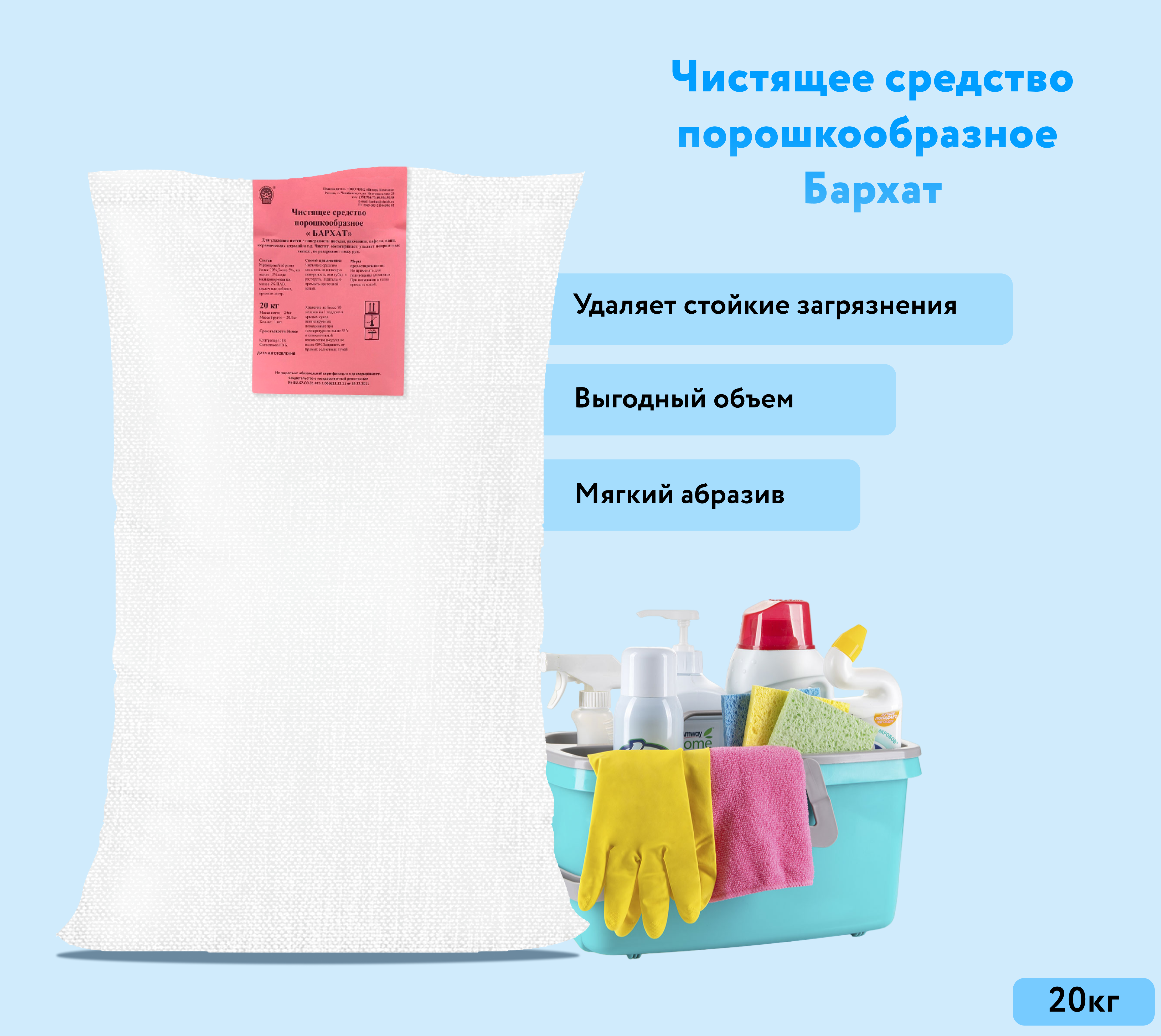 Бархат чистящее ср-во (весовой по 20 кг)