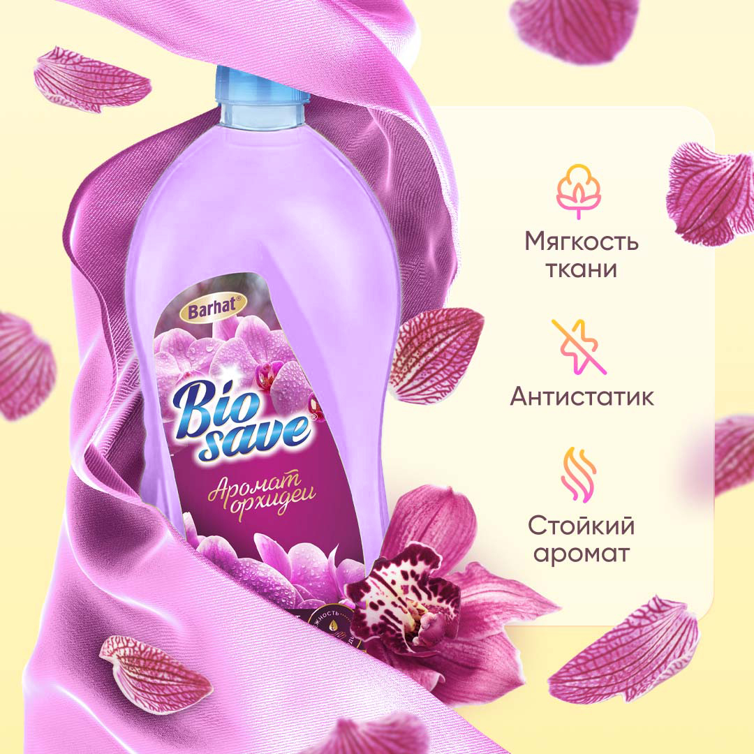 BIOSAVE кондиционер концентрат для белья 2л Аромат орхидеи