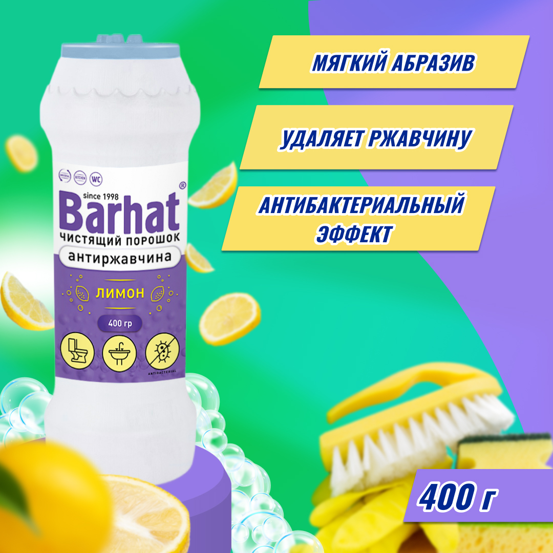 Бархат-эконом лимон 400г.АНТИРЖАВЧИНА  ч\порошок