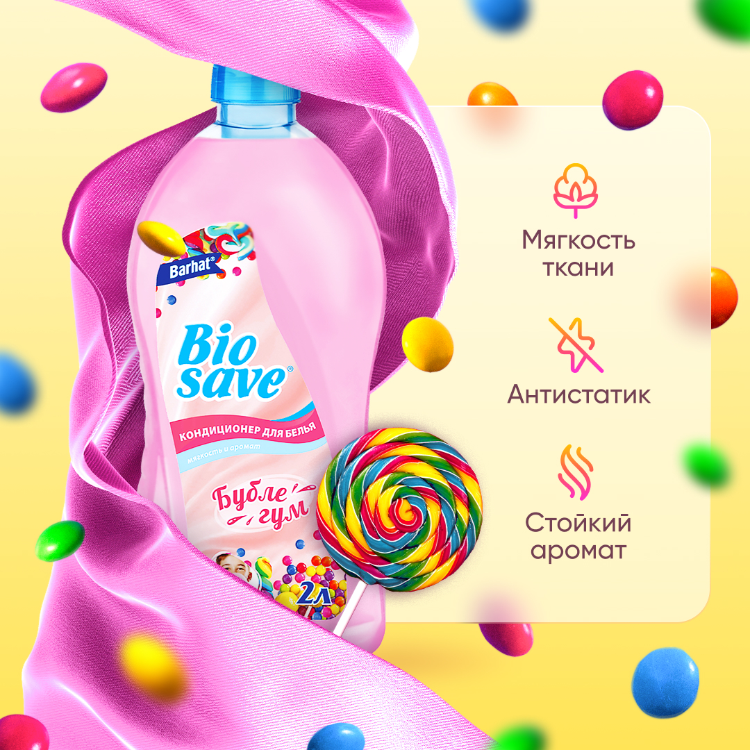 BIOSAVE кондиционер концентрат для белья 2л Бубле Гум (запах дества)
