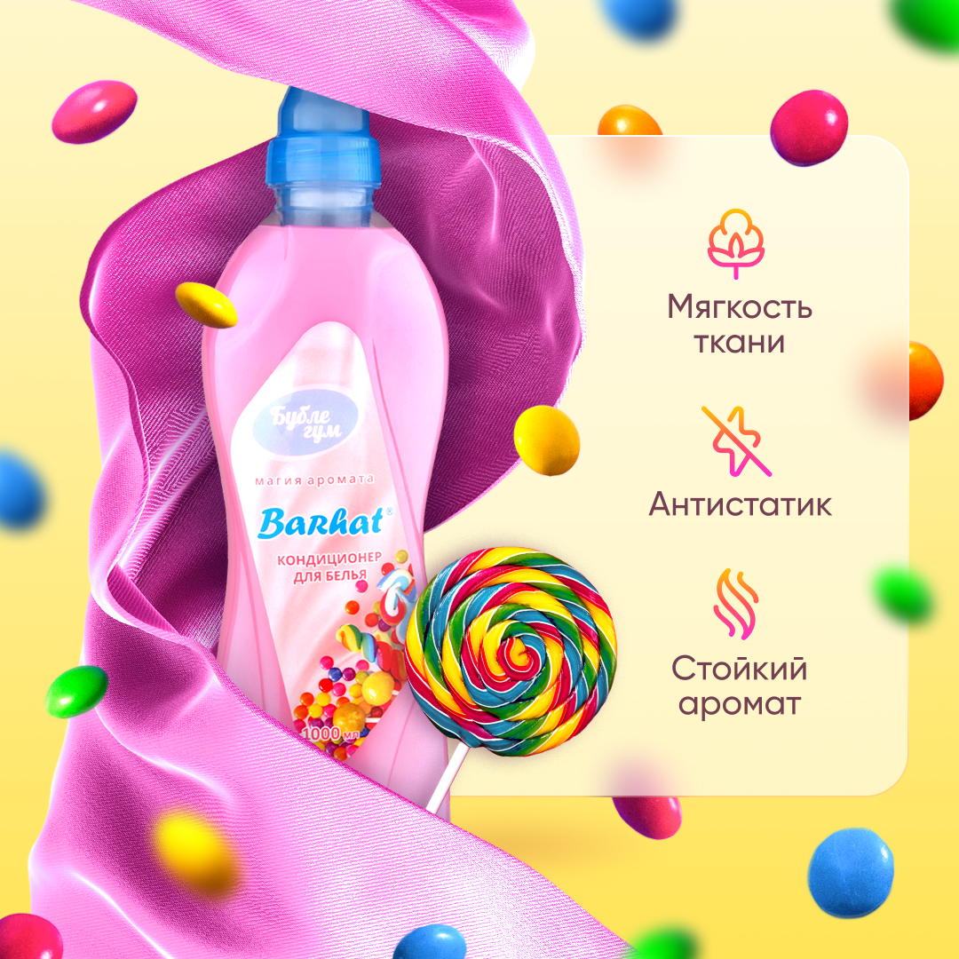 BIOSAVE кондиционер концентрат для белья 1000 мл. Бубле Гум (запах детства)