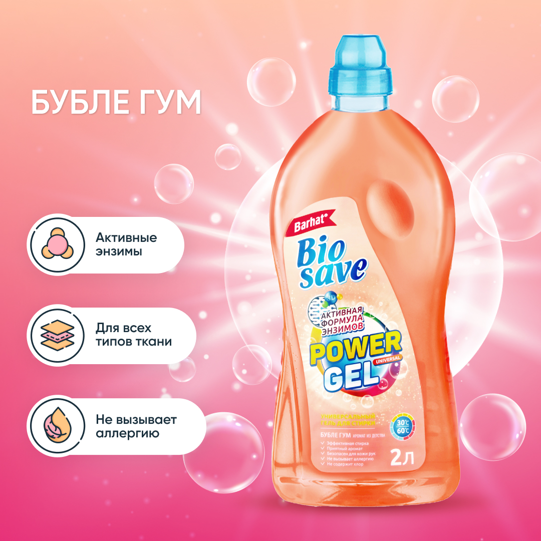 BIOSAVE Бархат  Гель для стирки 2 л бубле гум (аромат из детства)