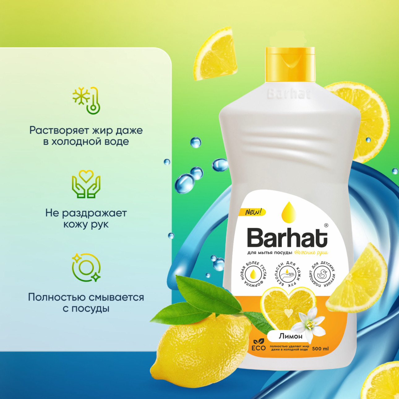BARHAT Нежные руки" Лимон  500 мл.