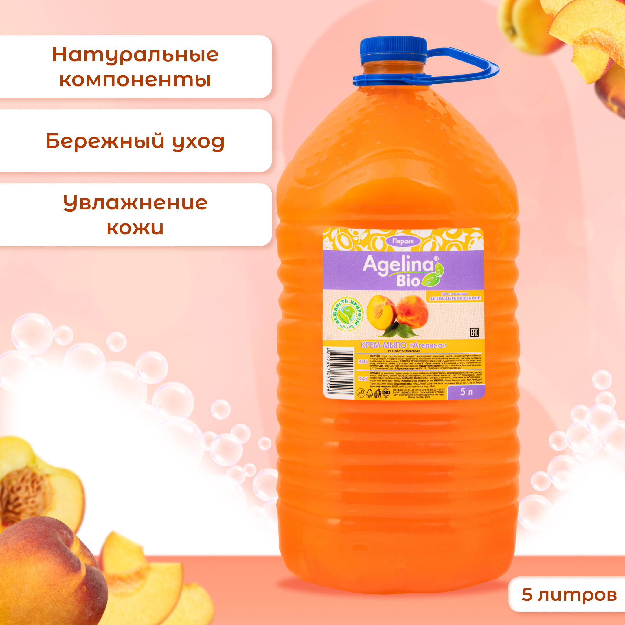 Крем мыло  "AGELINA BIO" 5л Персик