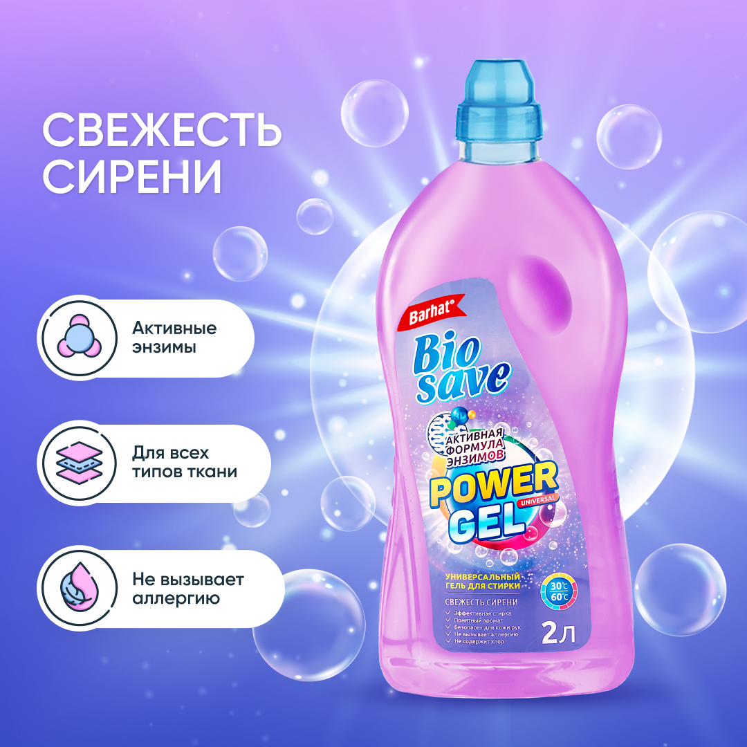 BIOSAVE Бархат  Гель для стирки 2 л Cвежесть сирени