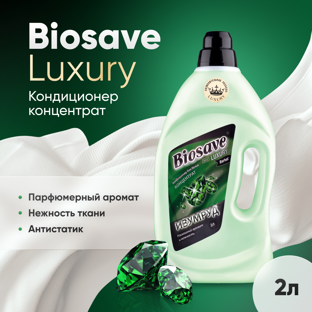 Кондиционер концентрат "BIOSAVE Бархат luxury" изумруд 2л