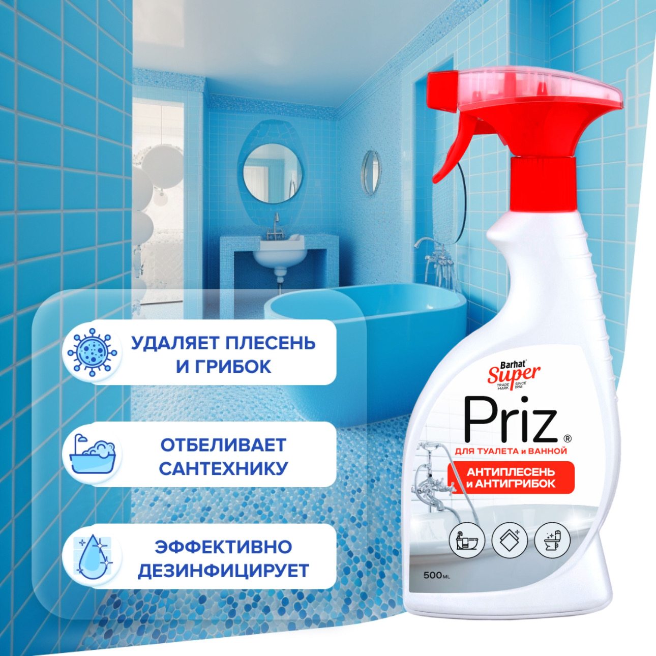 SUPER BARHAT "PRIZ" spray от плесени и грибка 500 мл
