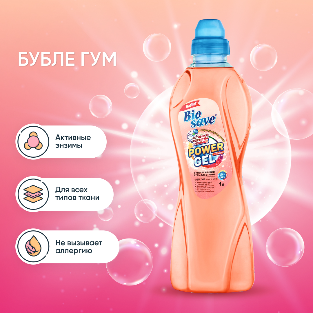 BIOSAVE Бархат  Гель для стирки 1л бубле гум (аромат из детства)