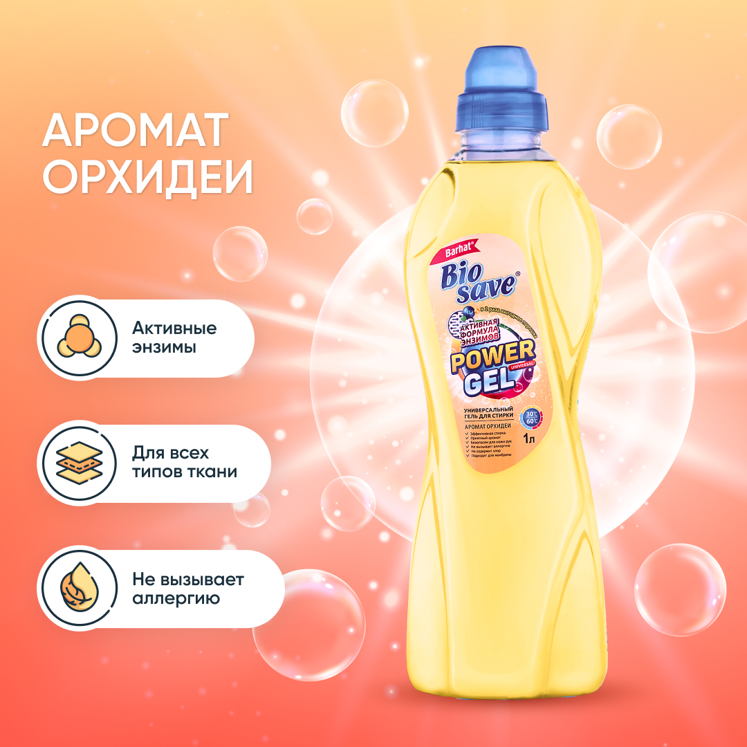 BIOSAVE Бархат  Гель для стирки 1 л аромат орхидеи