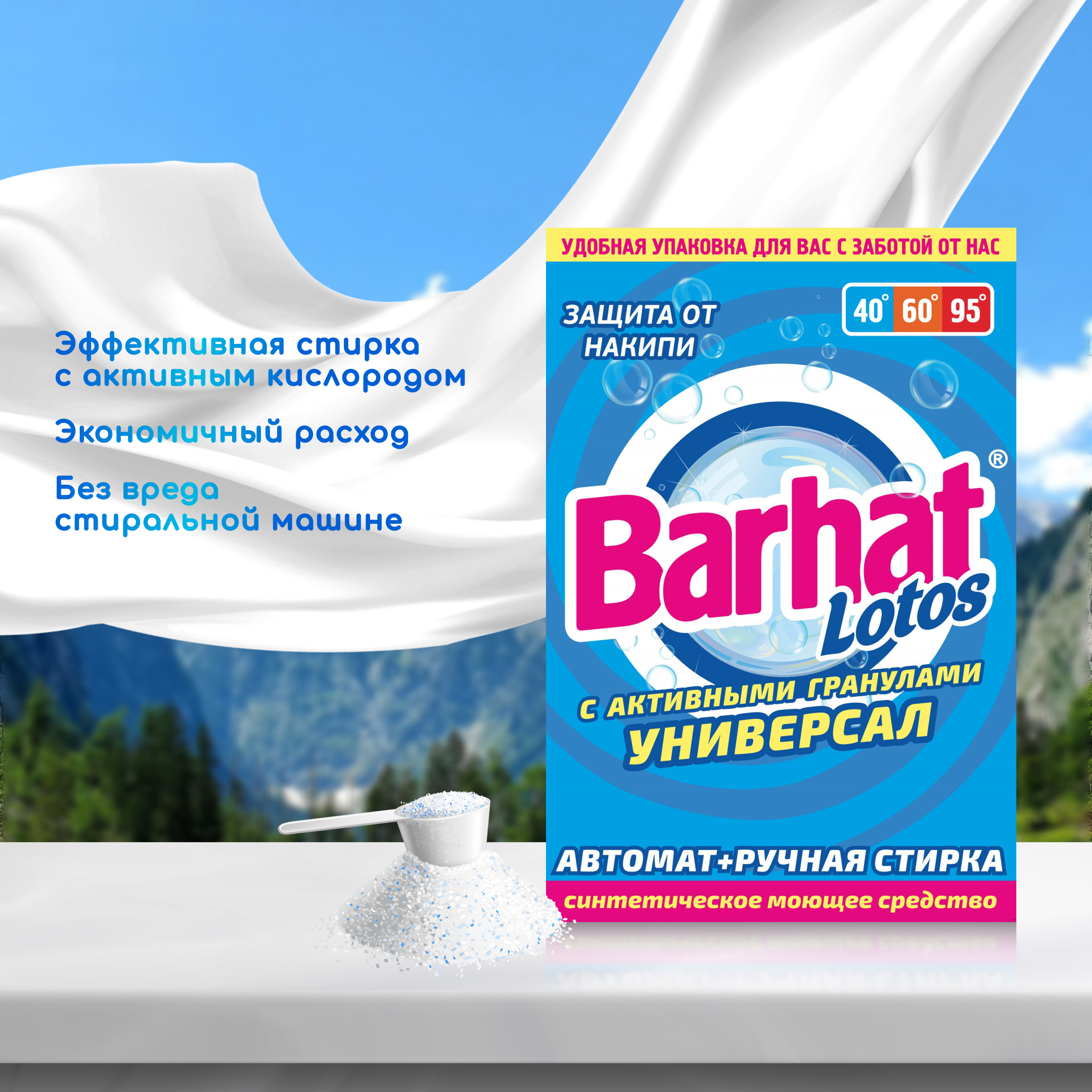 СМС "Barhat" 400г. универсальный автомат+ручная стирка