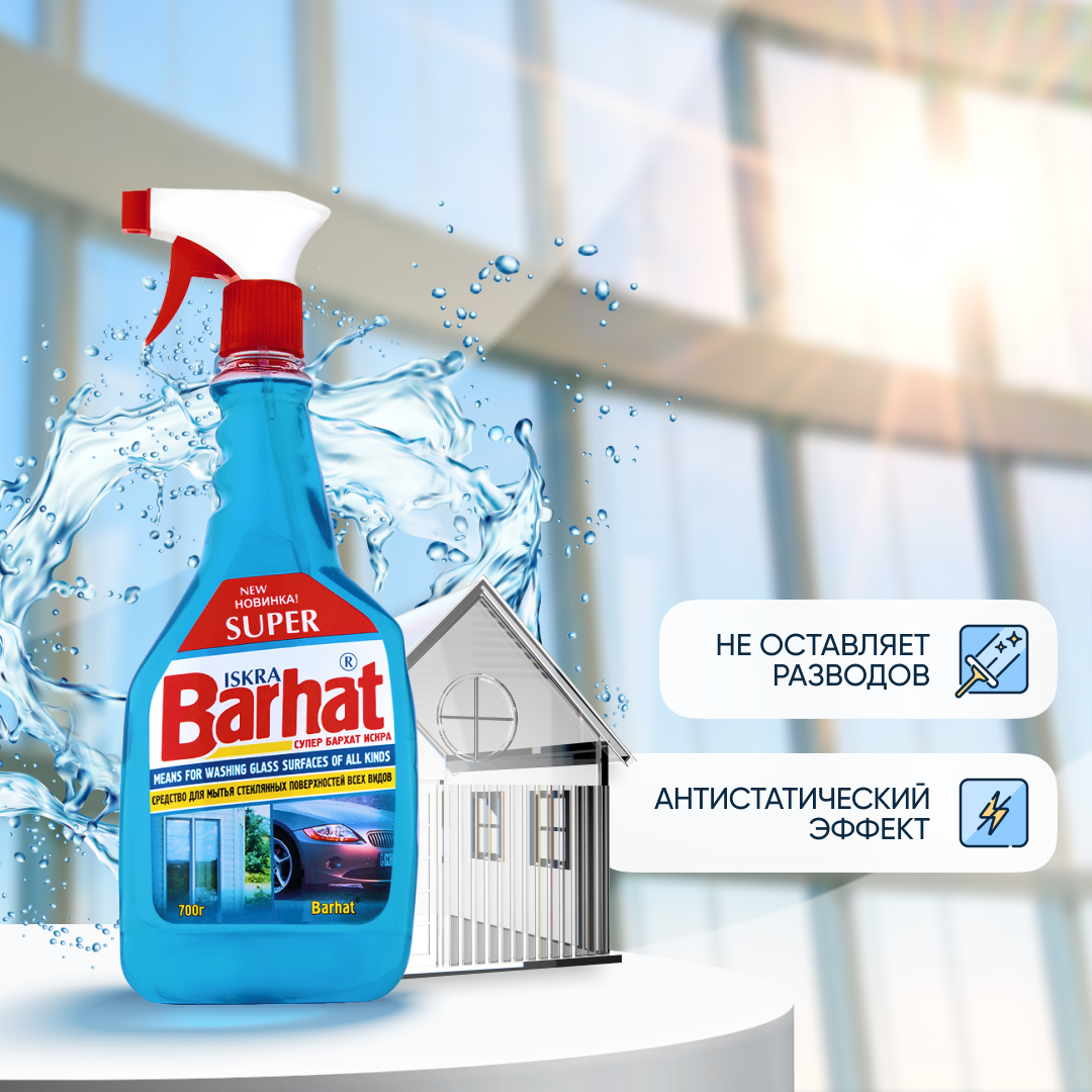 SUPER BARHAT ISKRA 700 мл.средство д/мытья стекол
